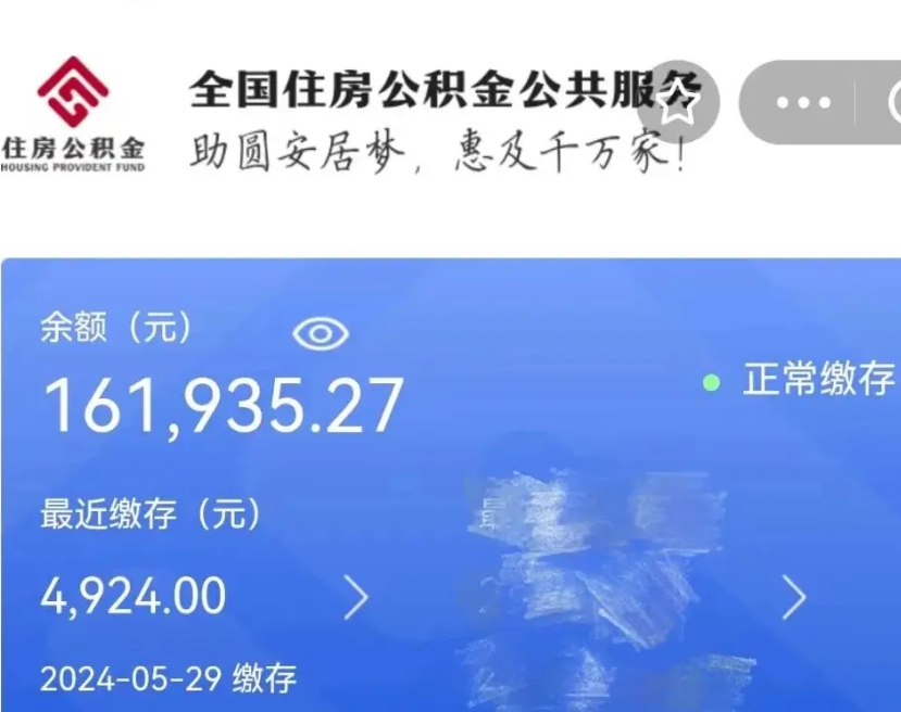 鹤壁公积金辞职了怎么取出来（公积金辞职后能取出来吗）